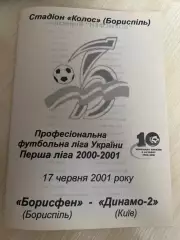 Борисфен Борисполь - Динамо-2 Киев 2000-2001