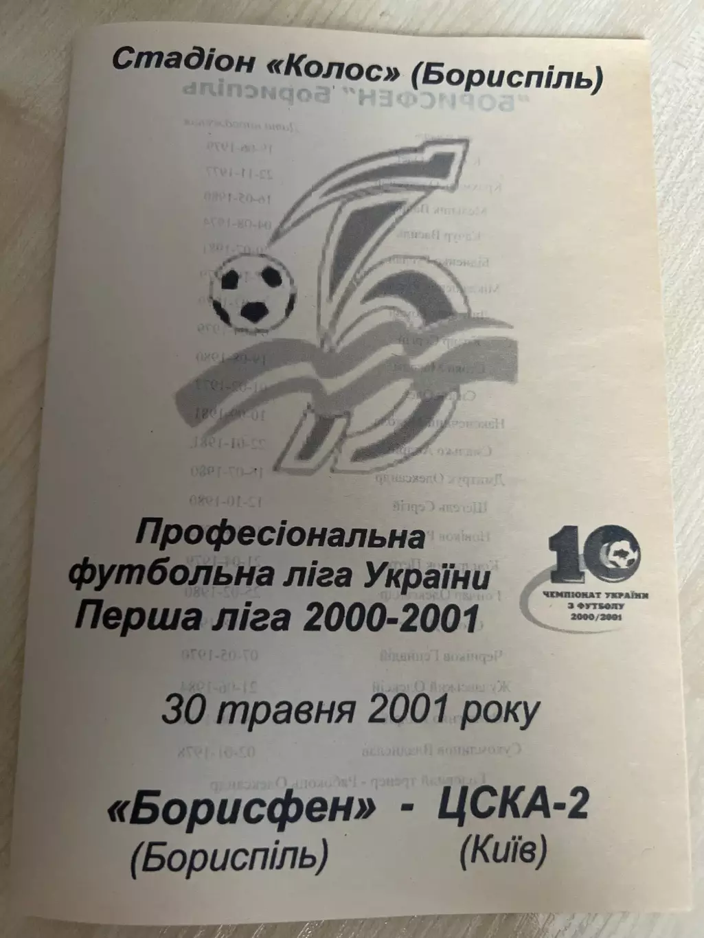 Борисфен Борисполь - ЦСКА-2 Киев 2000-2001