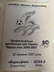 Борисфен Борисполь - ЦСКА-2 Киев 2000-2001