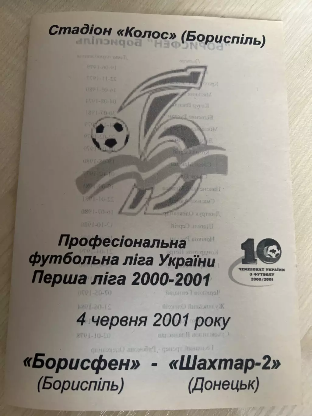Борисфен Борисполь - Шахтер-2 Донецк 2000-2001