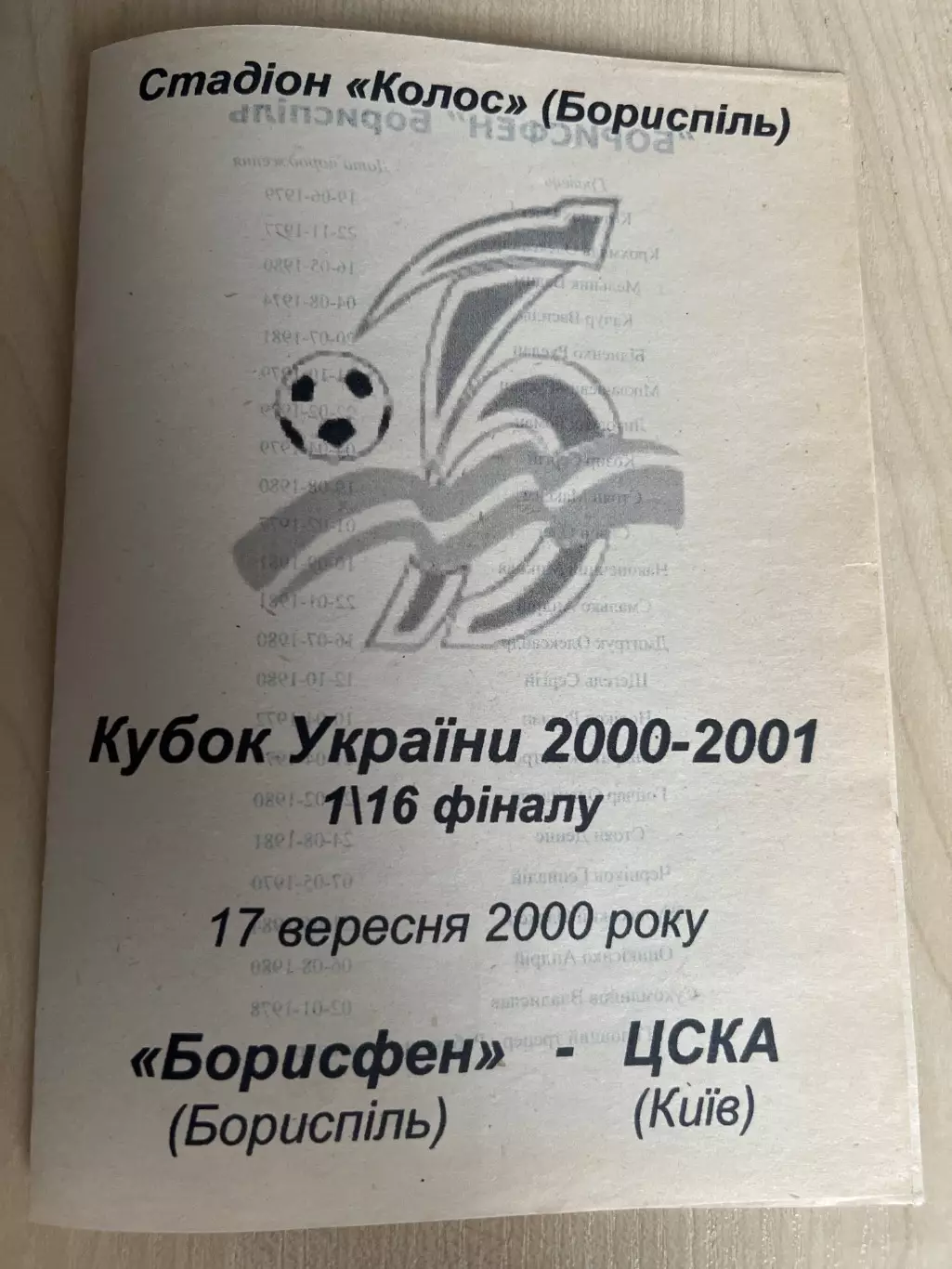 Борисфен Борисполь - ЦСКА Киев 2000-2001 кубок