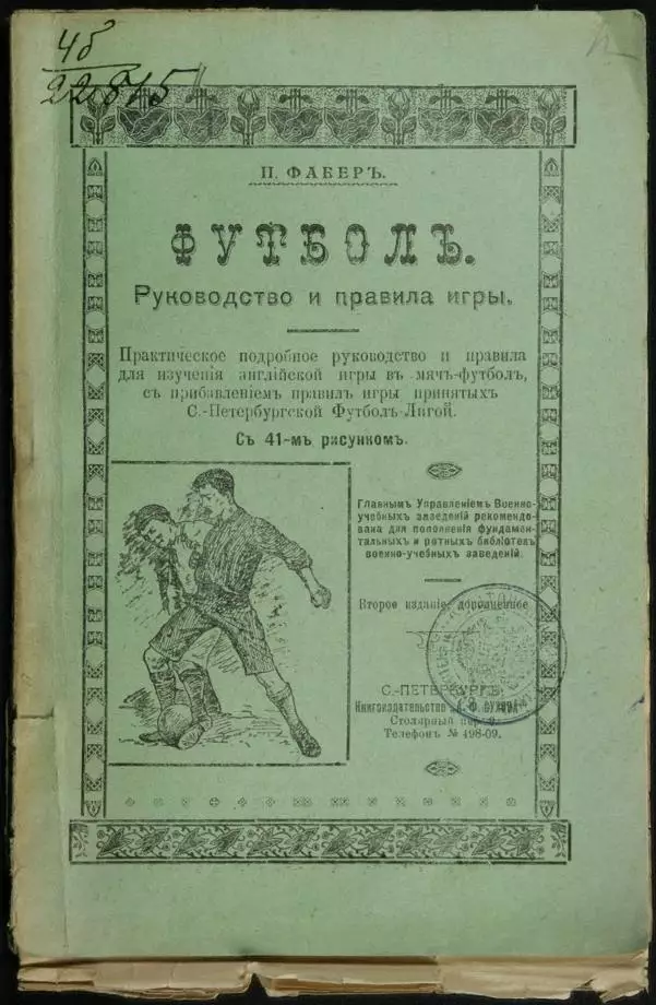 Книга (формат PDF) Футбол английская игра в мяч 1913 Фабер