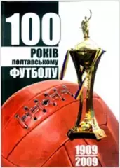Книга (формат PDF) Ломов, Стадниченко 100 лет полтавскому футболу Полтава 2009