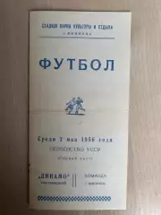 Винница - Динамо Хмельницкий 1956