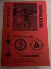 Динамо Киев - Днепр Днепропетровск 2007-2008 кубок