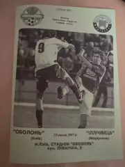 Оболонь Киев - Ильичевец Мариуполь 2007-2008