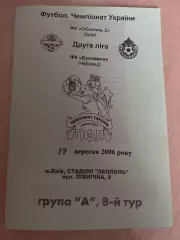 Оболонь-2 Киев - Буковина Черновцы 2006-2007