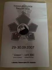 Хоккей. Программа Сокол Киев - ЦСК ВВС Самара 2007-2008