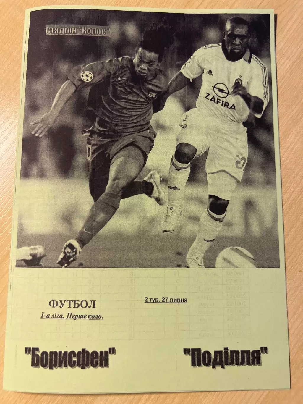 Борисфен Борисполь - Подолье Хмельницкий 2006-2007