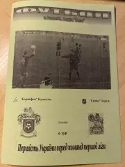 Борисфен Борисполь - Гелиос Харьков 2006-2007