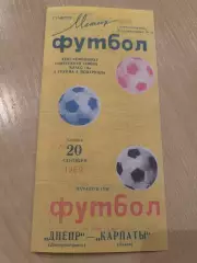 Днепр Днепропетровск - Карпаты Львов 1969