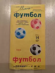 Днепр Днепропетровск - СКА Львов 1969