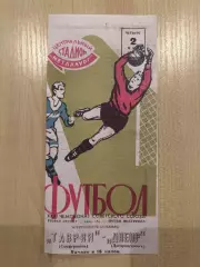 Днепр Днепропетровск - Таврия Симферополь 1969