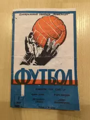 Металлург Липецк - Днепр Днепропетровск 1968