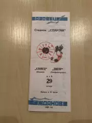 Азовец Жданов - Днепр Днепропетровск 1969