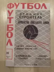 Строитель Ашхабад - Днепр Днепропетровск 1970