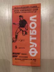 Молдова Кишинев - Днепр Днепропетровск 1970