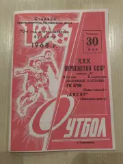 СК КЧФ Севастополь - Днепр Днепропетровск 1968
