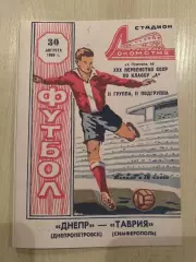 Таврия Симферополь - Днепр Днепропетровск 1968