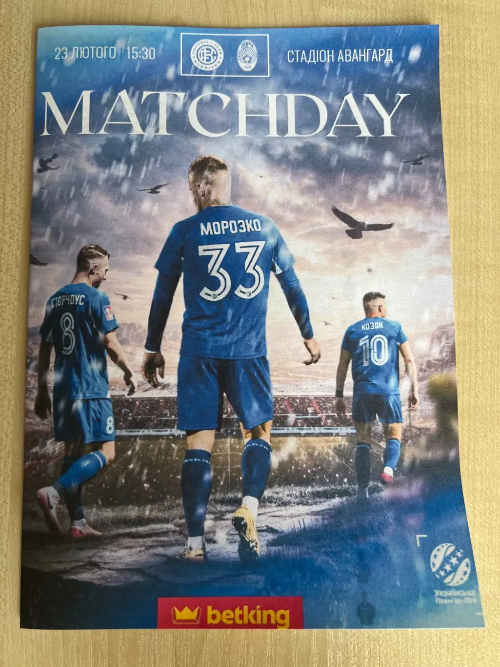 Кудровка - Заря Луганск 2025-2026