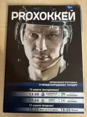 Хоккей. Адмирал - Украина + Амур - Япония 2014