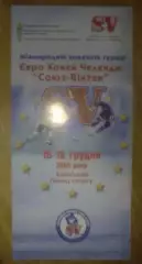 Хоккей. Программа турнир в Киеве 2005 (Лада Тл. Россия, Дания, Украина, Эстония)