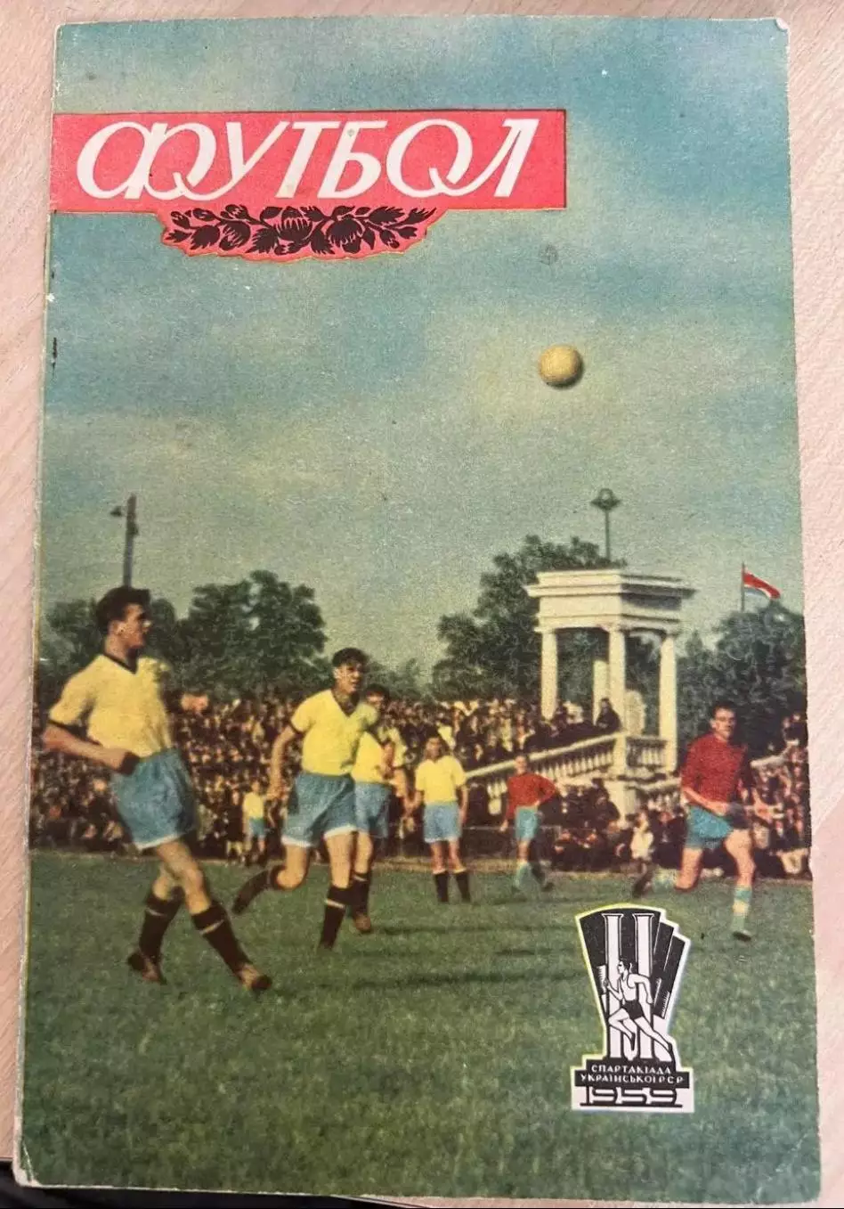 Спартакиада УССР 1959 Футбол
