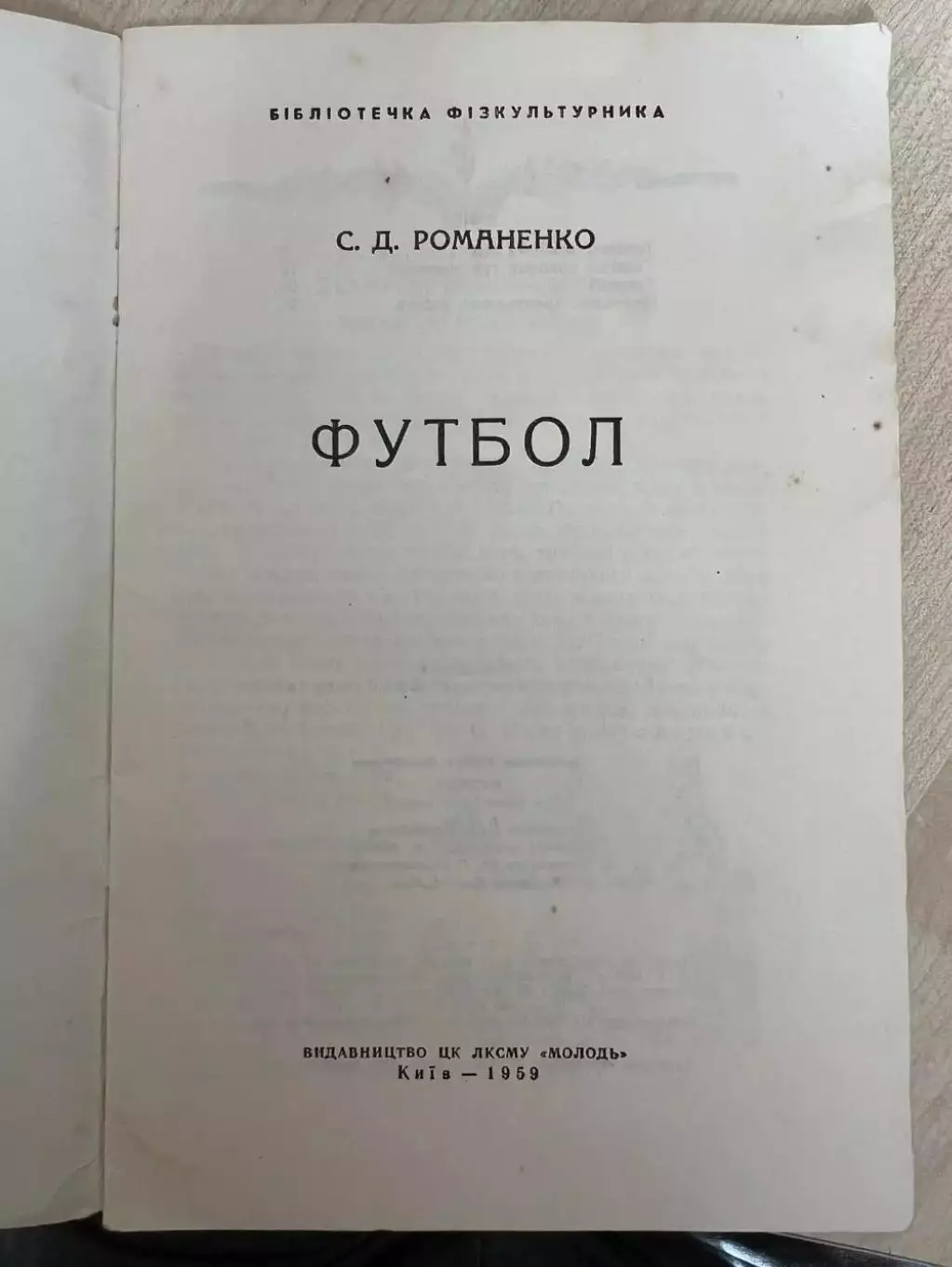 Спартакиада УССР 1959 Футбол 1