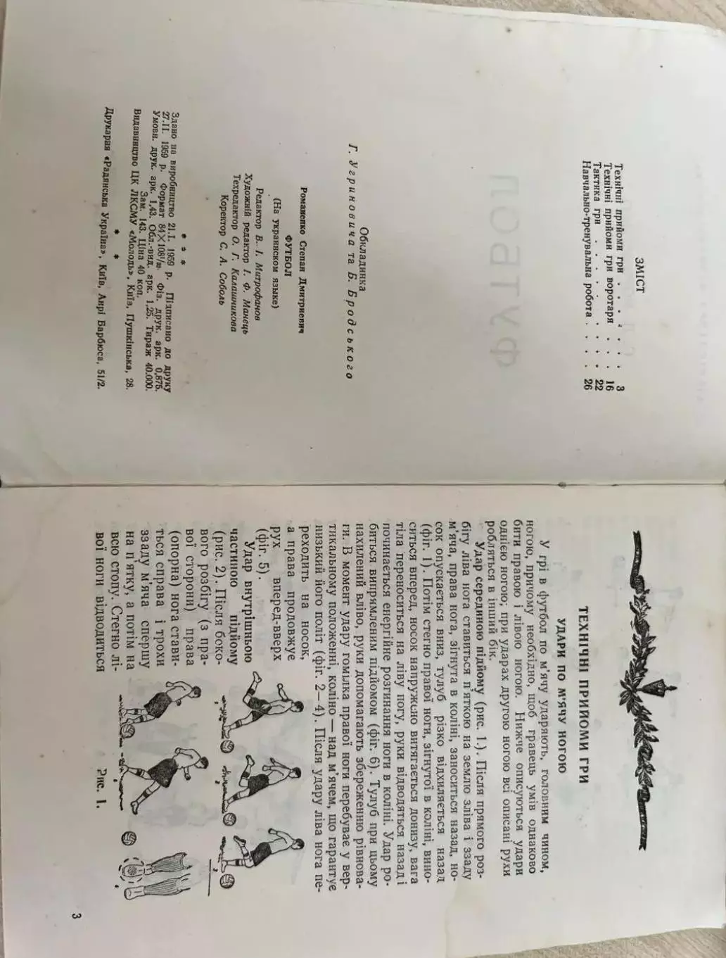 Спартакиада УССР 1959 Футбол 2