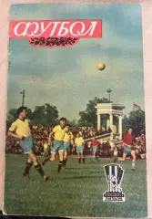 Спартакиада УССР 1959 Футбол