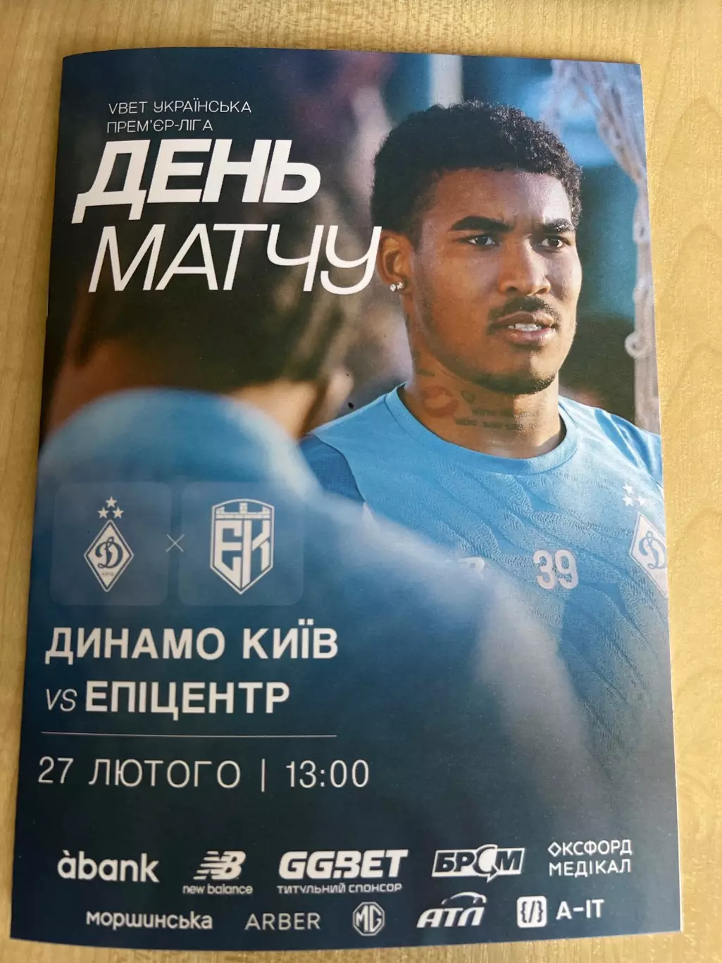 Динамо Киев - Эпицентр 2025-2026