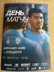 Динамо Киев - Эпицентр 2025-2026