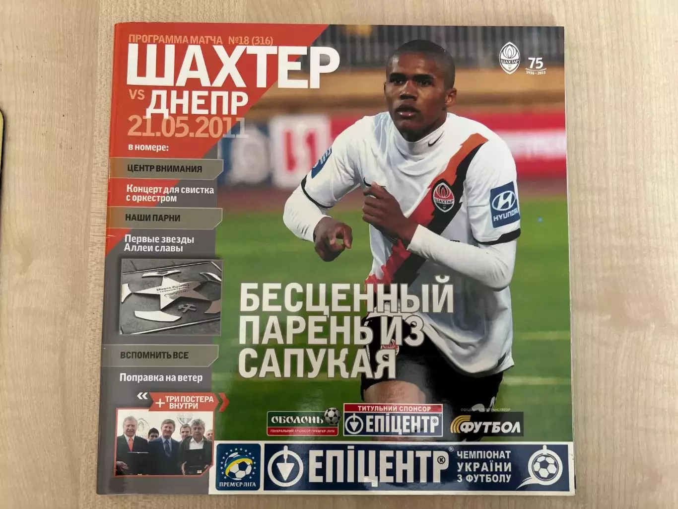 Шахтер Донецк - Днепр Днепропетровск 2010-2011 чемпионат + кубок 1