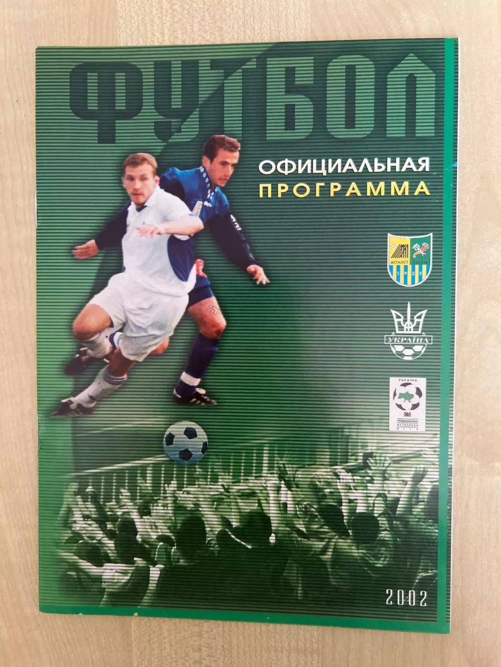 Металлист Харьков - Арсенал Киев 2002-2003