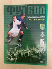 Металлист Харьков - Арсенал Киев 2002-2003