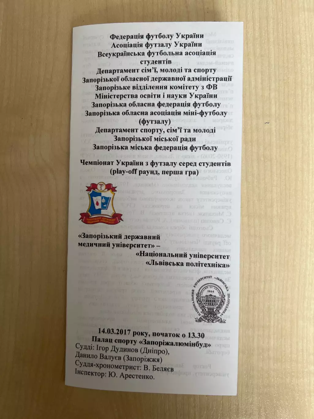 Мини-футбол (футзал) Запорожье - Львов Политехника 2017 студенты