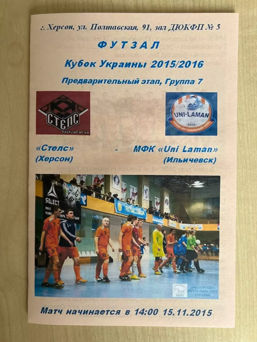 Мини-футбол (футзал) Стелс Херсон - Юни Ламан Ильичевск 2015-2016 кубок