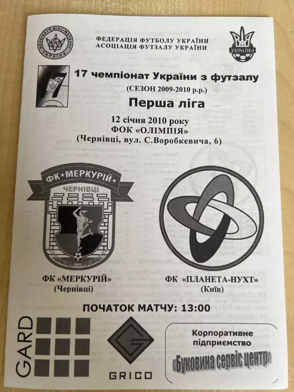 Мини-футбол (футзал) Меркурий Черновцы - Планета Киев 2009-2010