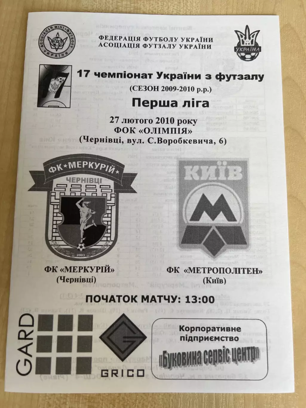 Мини-футбол (футзал) Меркурий Черновцы - Метрополитен Киев 2009-2010