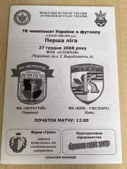 Мини-футбол (футзал) Меркурий Черновцы - Униспорт Киев 2008-2009