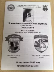 Мини-футбол (футзал) Меркурий Черновцы - Униспорт Киев 2007-2008