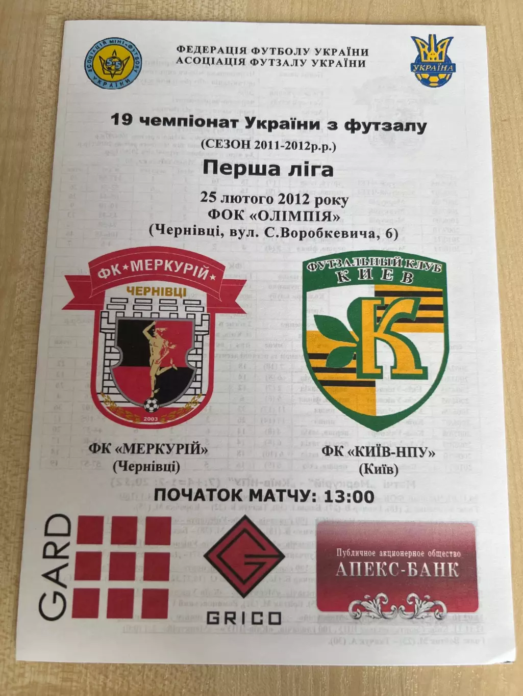 Мини-футбол (футзал) Меркурий Черновцы - Униспорт Киев 2011-2012