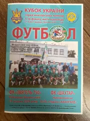 Звягель Житомирская - Шахтер Нововолынск Львовкая 2009 аматоры кубок