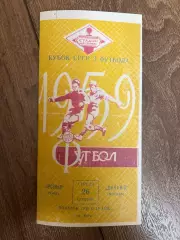 Арсенал Киев - Динамо Москва 1959 кубок