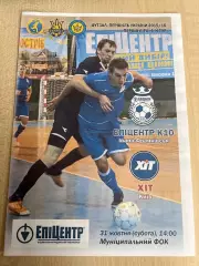 Мини-футбол. Эпицентр Ивано-Франковск - Хит Киев 2015-2016