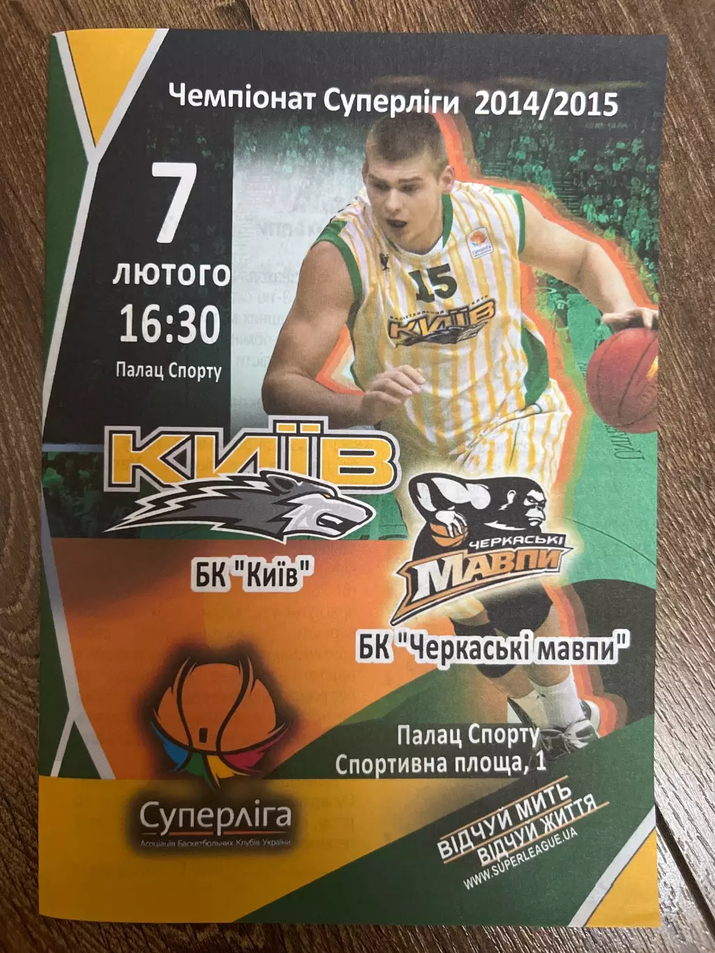 Баскетбол. БК Киев - Черкасские Мавпы Черкассы 2014-2015