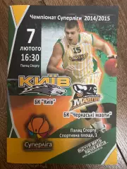 Баскетбол. БК Киев - Черкасские Мавпы Черкассы 2014-2015
