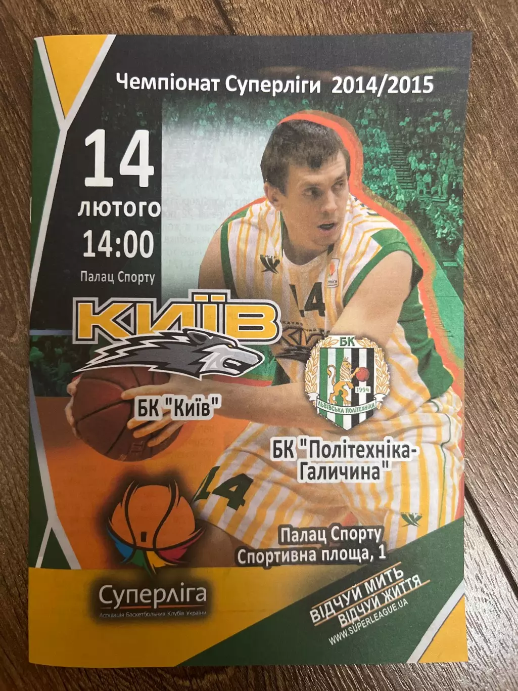 Баскетбол. БК Киев - Политехника Львов 2014-2015