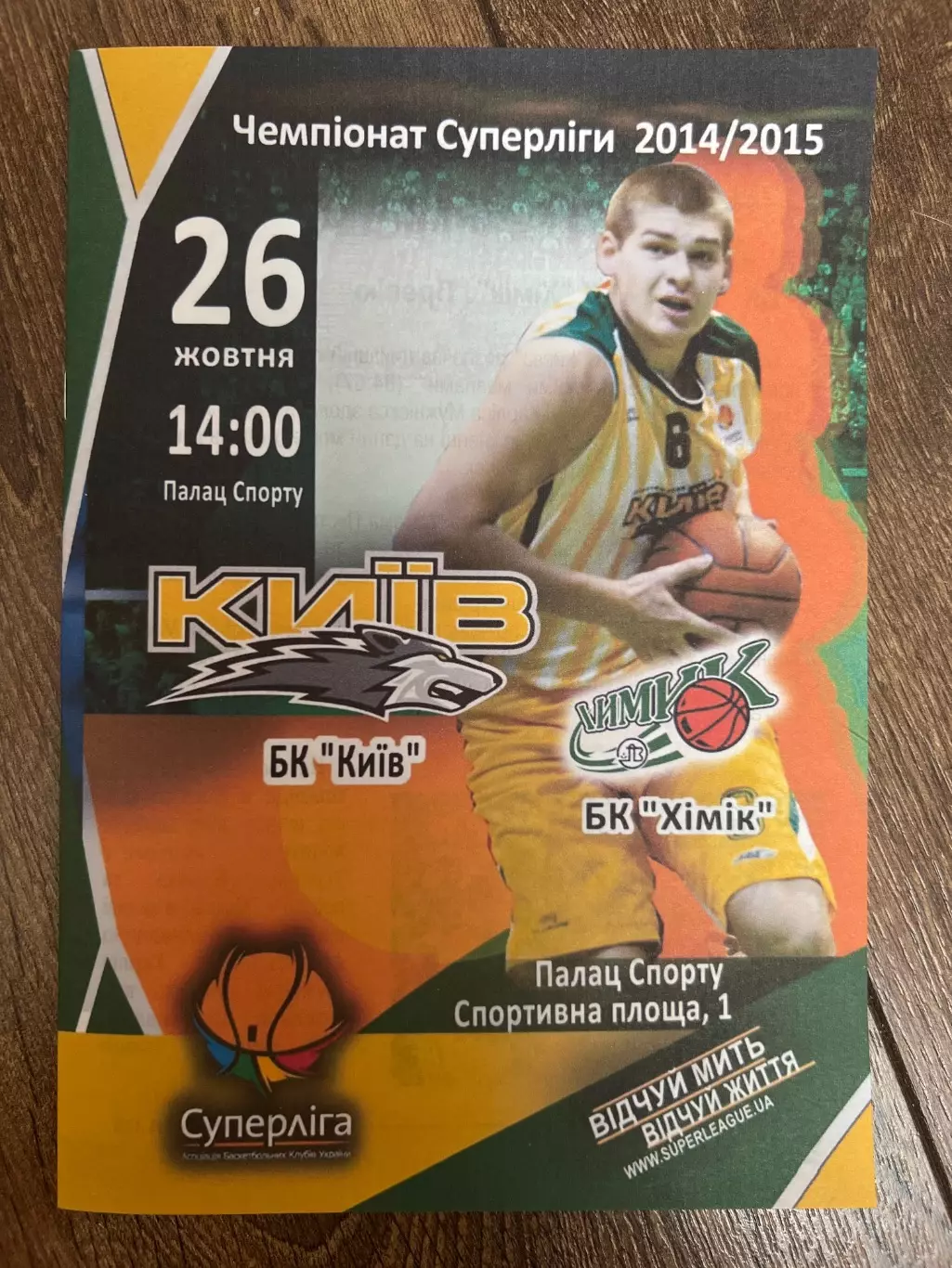 Баскетбол. БК Киев - Химик Южный 2014-2015