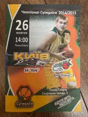 Баскетбол. БК Киев - Химик Южный 2014-2015